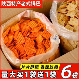 陕西老式锅巴散装手工麻辣怀旧特产粗粮天香坊吊炉锅巴大袋零食品