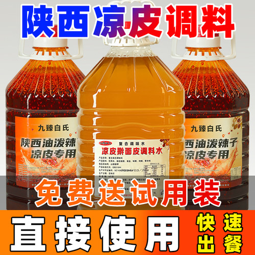 【回头客爆满】正宗陕西凉皮调料