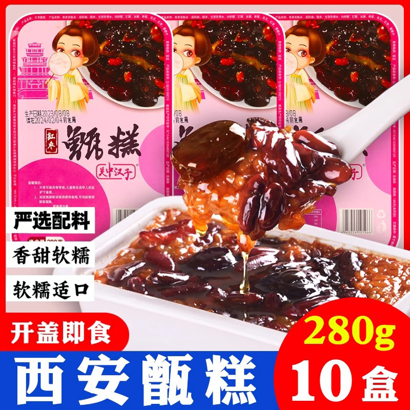 西安甑糕镜糕陕西特产蒸糕蜜枣红枣芸豆八宝糯米桂花甄糕即食小吃