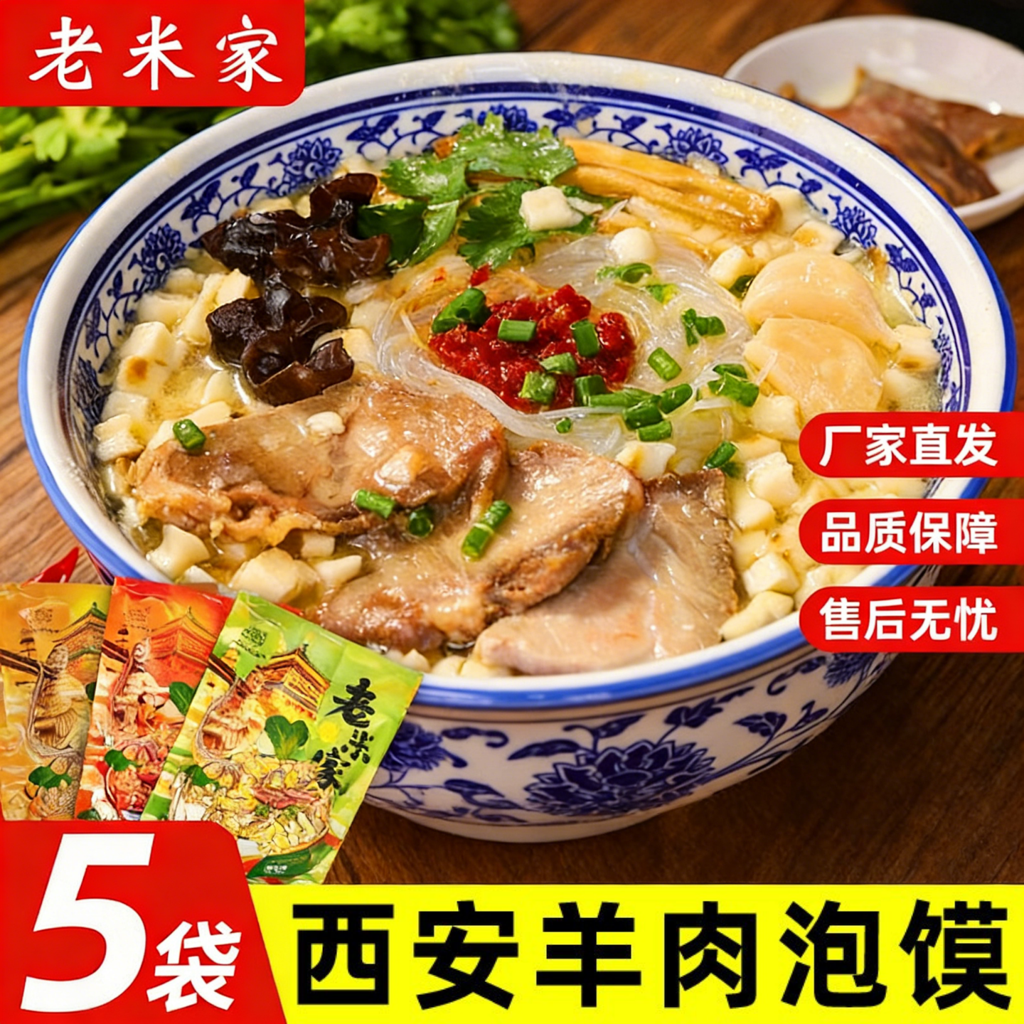 正宗老米家羊肉泡馍西安特产陕西小吃牛肉早餐小炒速食食品半成品