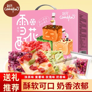 年货刻凡雪花酥礼盒1kg奶香蔓越莓混合味沙琪玛糕点零食新年送礼