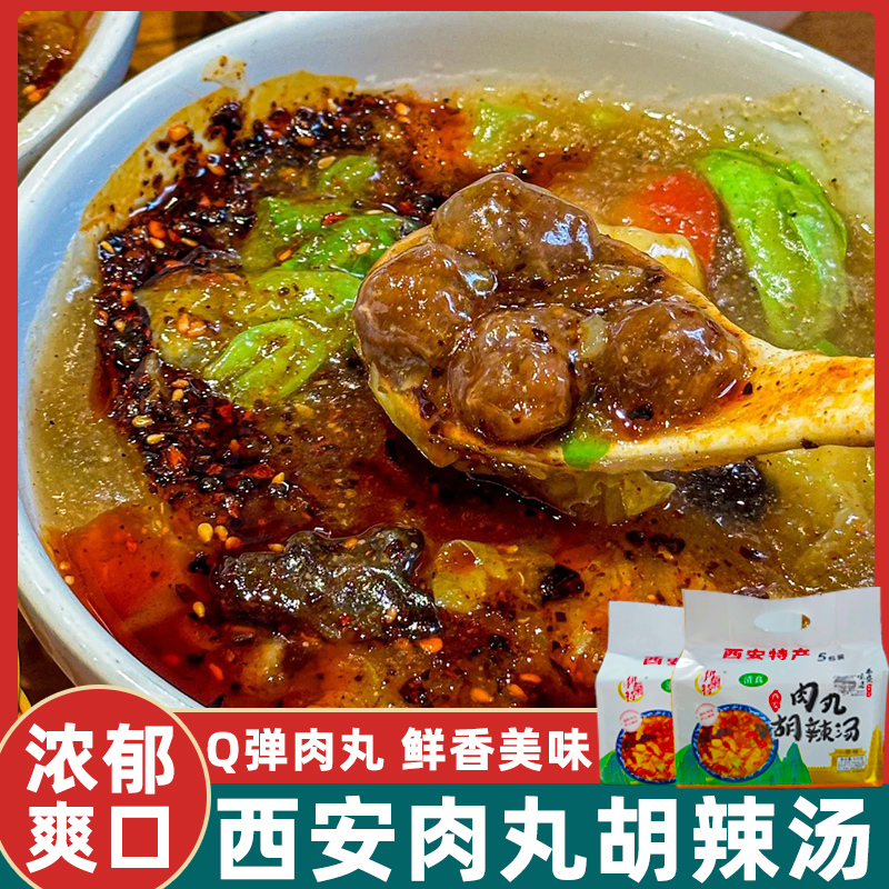 西安肉丸胡辣汤传统速食早餐速食