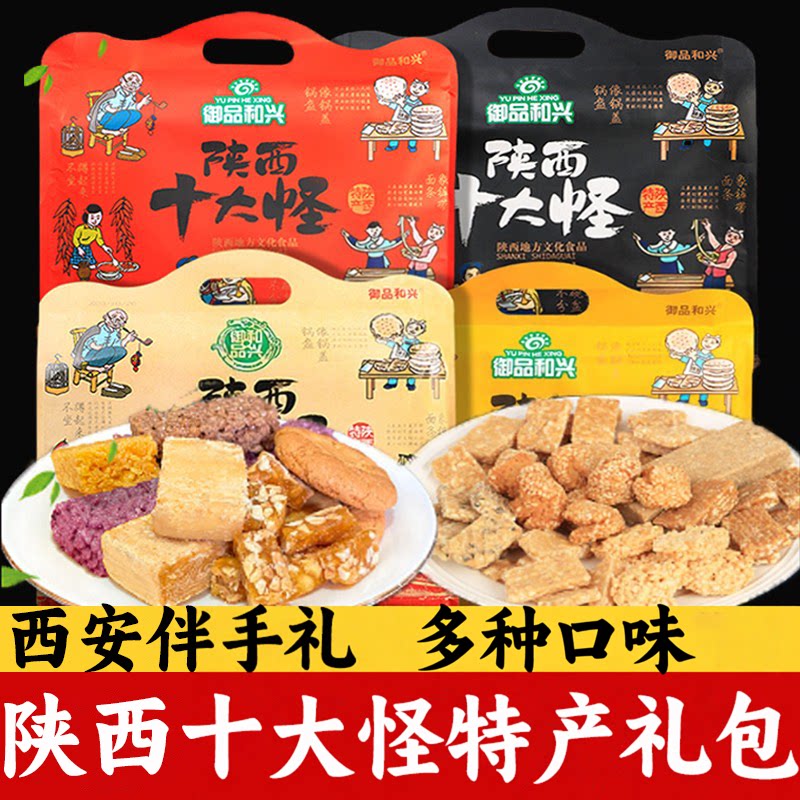陕西十大怪礼盒西安特产小吃美食核桃酥花生酥板栗酥糕点礼包送礼