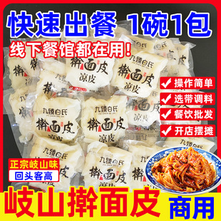 陕西岐山擀面皮商用宝鸡红油面皮西安凉皮速食小吃真空装整张正宗
