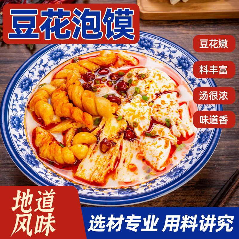 凤翔豆花泡馍鲜嫩豆花锅盔切片陕西宝鸡特色小吃速食早餐冲泡免煮