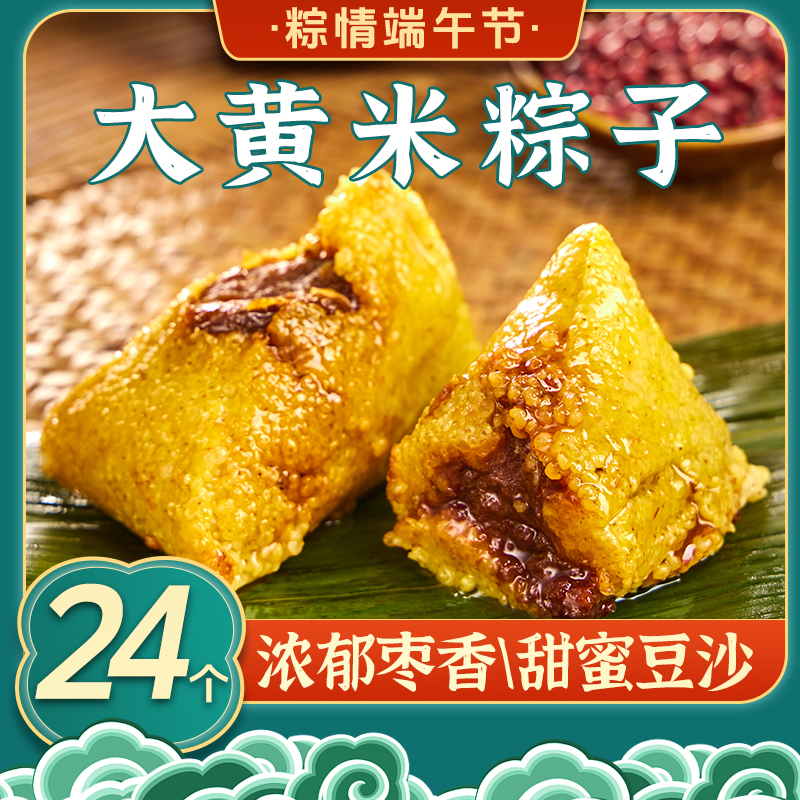 【大黄米甜粽】24只/升级版