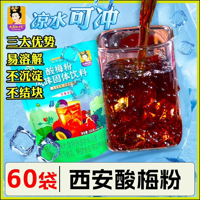 酸梅粉陕西西安特产果肉冲饮沾速溶水果商用小时候正宗非老回坊汤