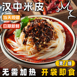 汉中米皮凉皮热宽米皮开袋即食陕西特产真空装速食早餐小吃旗舰店
