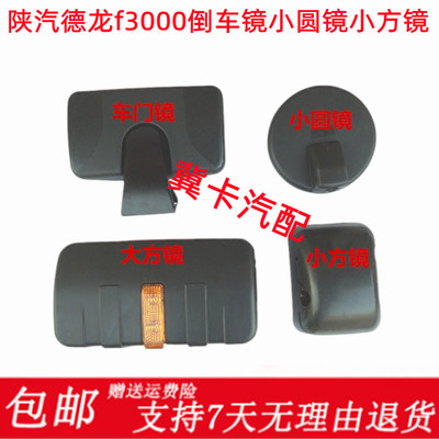 适用于 陕汽德龙f3000倒车镜带转向灯 后视镜反光镜小圆镜小方镜