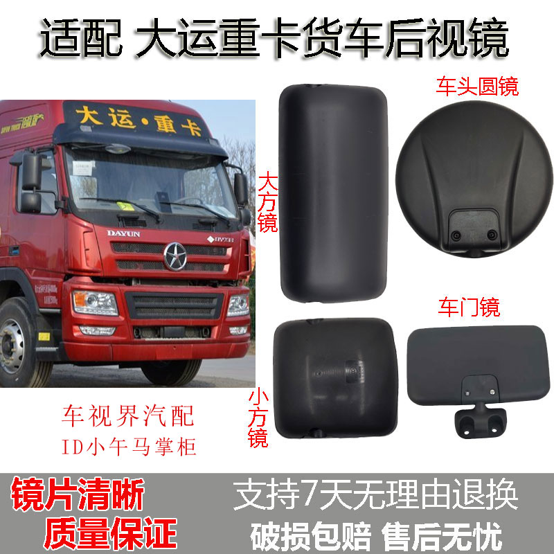 适配大运重卡倒车镜大运N8 N8h N8E反光镜后视镜车门镜车头圆镜子