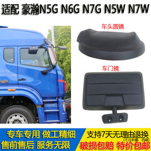 N5W N7G N7W车头圆镜 N6G 适配货车豪沃补盲镜起步边镜照轮胎N5G