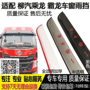 609车窗晴雨挡乘龙M3 H5挡雨板雨搭雨眉 适配霸龙605