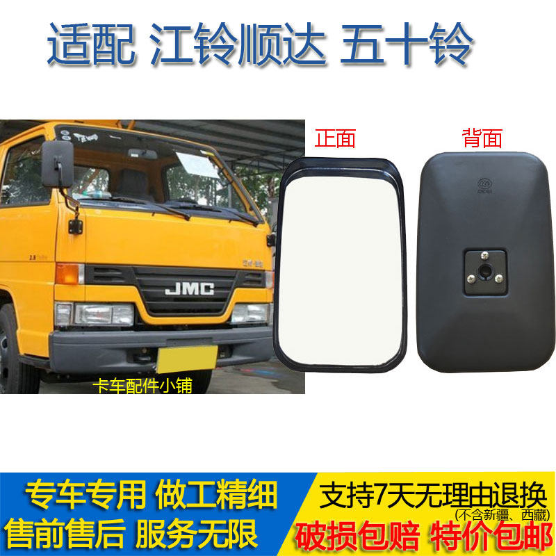 适配江铃货车老款后视镜江铃顺达五十铃倒车镜反光镜照后镜广角镜