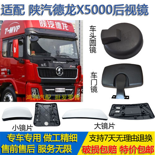 适配陕汽德龙X5000倒车镜片加热后视反光镜车头圆镜照地车门边镜