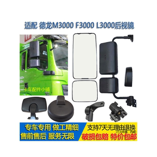 适用陕汽德龙新M3000倒车镜杆支架H3000反光加热后视镜L3000圆镜