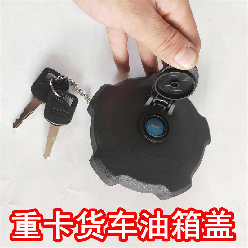 适配柳汽霸龙507乘龙H7 M3M5H5T5乘龙609油箱盖油箱防盗锁燃油盖