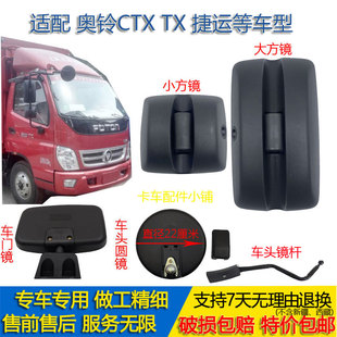 适配福田奥铃CTX TX倒车镜捷运反光后视镜底座门边镜补盲圆镜下视