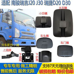 适配南骏瑞吉J20 D30倒车反光镜杆支架补盲镜子 J30后视镜瑞捷D20