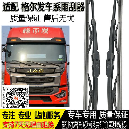 适配江淮格尔发A5L K3X A3雨刷器片A5X  K3W K6W K5L亮剑者雨刮片