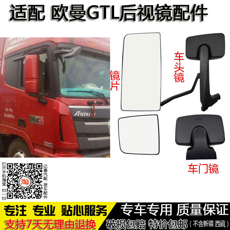 适配欧曼GTL后视镜片gtl倒车反光镜总成后盖车头下视镜车门边镜子