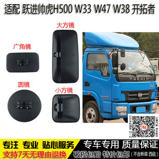 适配跃进帅虎H500后视镜W33W38W44开拓者倒车反光镜小圆镜广角镜