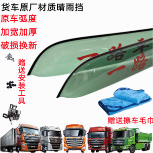 欧马可S3S5系晴雨遮货车窗雨眉挡板 CTS 适配奥铃捷运TX 奥铃CTX