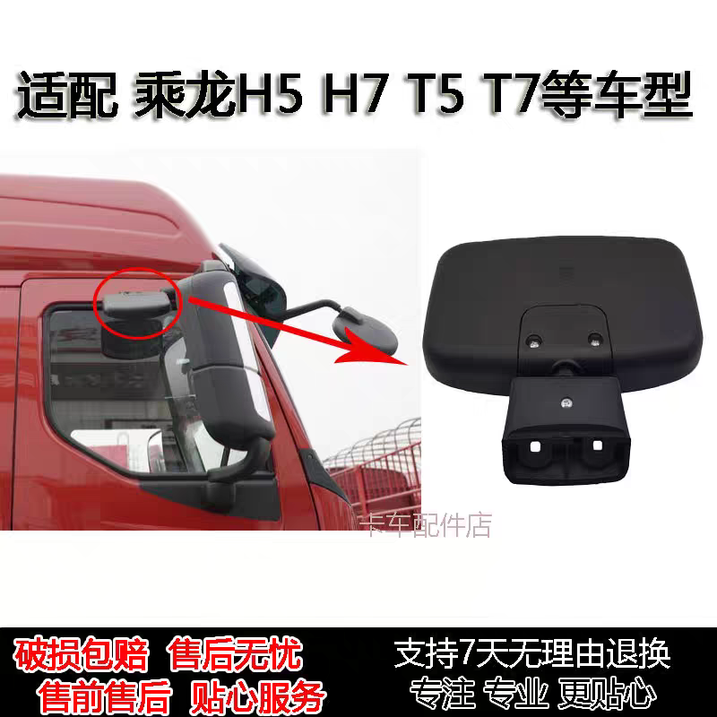 适配柳汽乘龙H5 H7 T5 T7右侧车门镜霸龙609边境M3 M5 H6照轮胎镜