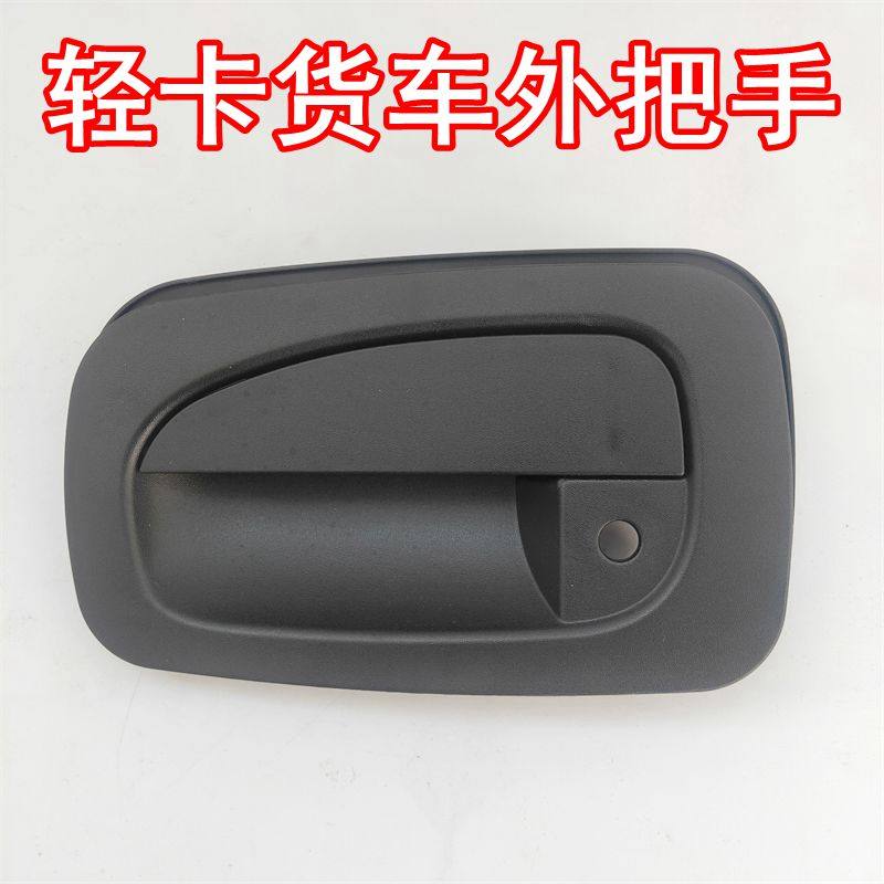 适配东风多利卡D5D6D7福瑞卡凯普特K6K7K8车门外拉手外把手外扣手