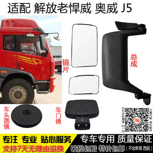 适配解放J5货车后视镜片门边镜补盲起步圆镜下视照地倒车镜反光镜