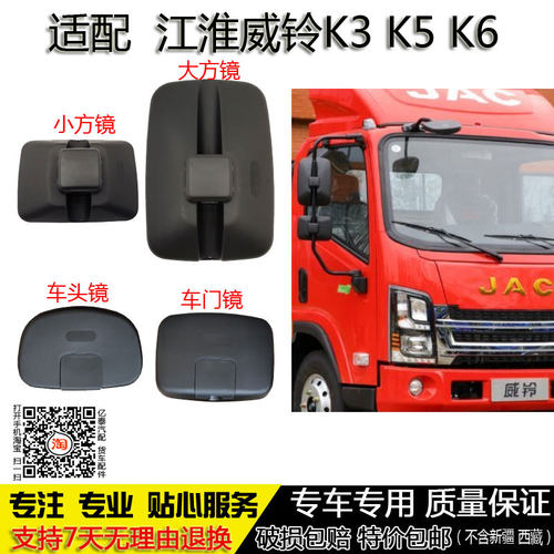 适配江淮威铃倒车镜威铃K3 K5 K6后视反光镜子车头镜杆车门边镜子