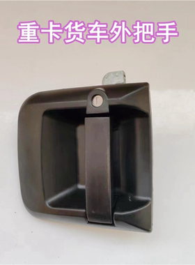 适配陕汽重卡德龙新M3000L3000S车门外把手外拉手车门锁开门拉手