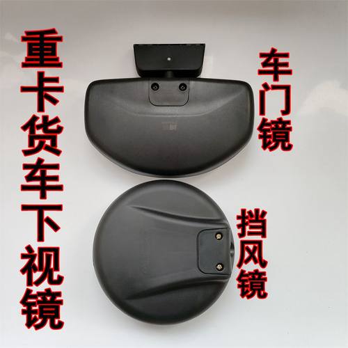 适配北奔重卡配件北奔V3ET精英版前下视镜圆镜车门补盲镜圆镜子