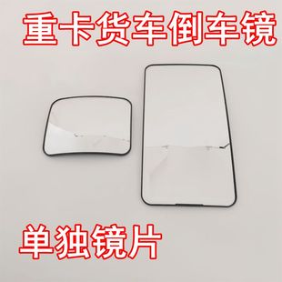 适配陕汽德龙新M3000倒车镜片F3000后视镜反光镜片L3000倒车镜片