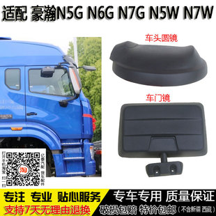 N5W N7G N7W车头镜 N6G 适配货车豪瀚补盲镜圆镜照地门边镜子N5G