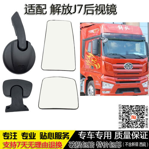 适配解放J7后视镜片加热倒车反光镜车门镜补盲起步车头圆镜总成