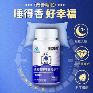 黄金搭档柏维力牌褪黑素维生素b6片80片/瓶中老年人睡觉