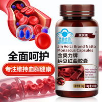 康笑莱金奥力牌纳豆红曲胶囊60粒辅助血脂心健康中老年人保健