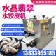 港式水晶虾饺皮机自动擀皮机广式小型商用水晶虾饺皮机