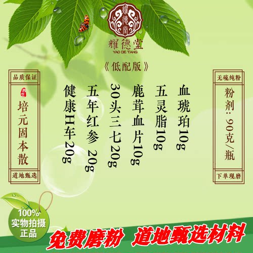 低配版 李可培元固本散 原方品质材料下单现做经方散剂90g包邮