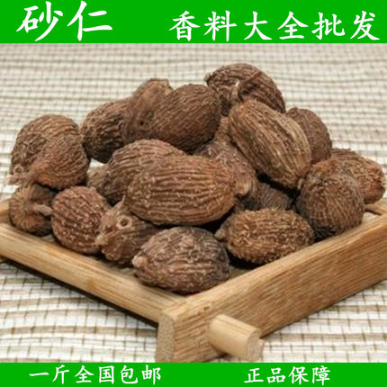 砂仁 中药材优质砂仁去壳砂仁砂仁米散装500克包邮