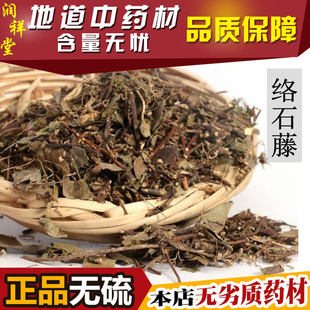 络石藤 中药材络石藤新货 /野生白花藤/羊角藤/软筋藤500克包邮