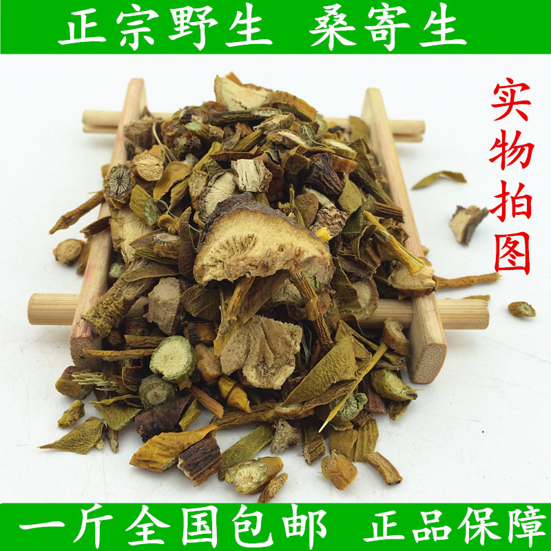桑寄生 中药材优质正品原生态 桑寄生茶槲寄生 散装500克包邮