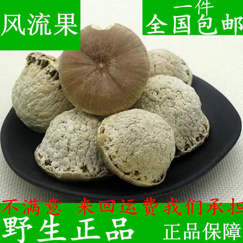 风流果 中药材优质野正品优质可泡茶泡酒料散装500g包邮