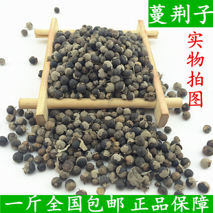 蔓荆子 中药材荆子 装枕头/枕芯 蔓荆实荆条子散装500克包邮