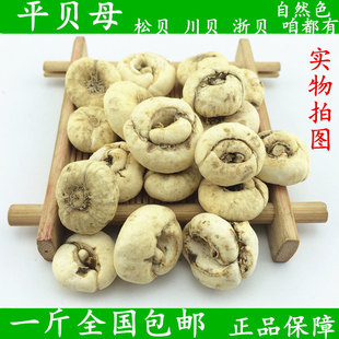 平贝母 中药材东北长白山川贝松贝母伊贝母浙贝母片粉500克包邮