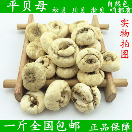 平贝母 中药材东北长白山川贝松贝母伊贝母浙贝母片粉500克包邮