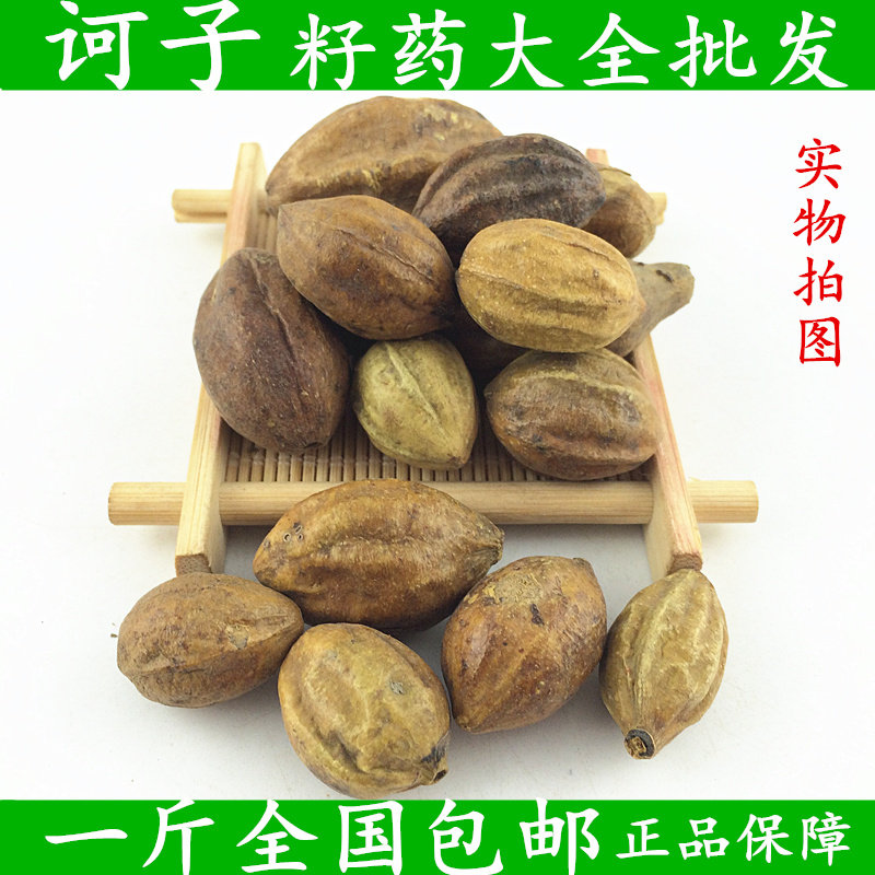 诃子 中药材野生正品优质柯黎勒柯黎随风子散装500包邮