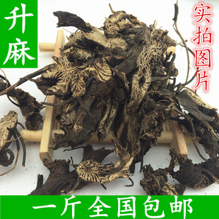 升麻 中药材野生升麻片 周升麻 鸡骨升麻鬼脸升麻散装500克包邮
