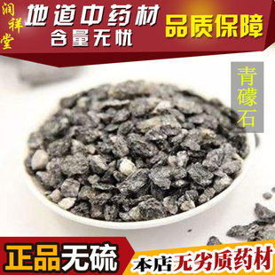 中药材青礞石 锻青礞石 礞石 烂石 青蒙石 500克包邮 正品青礞石