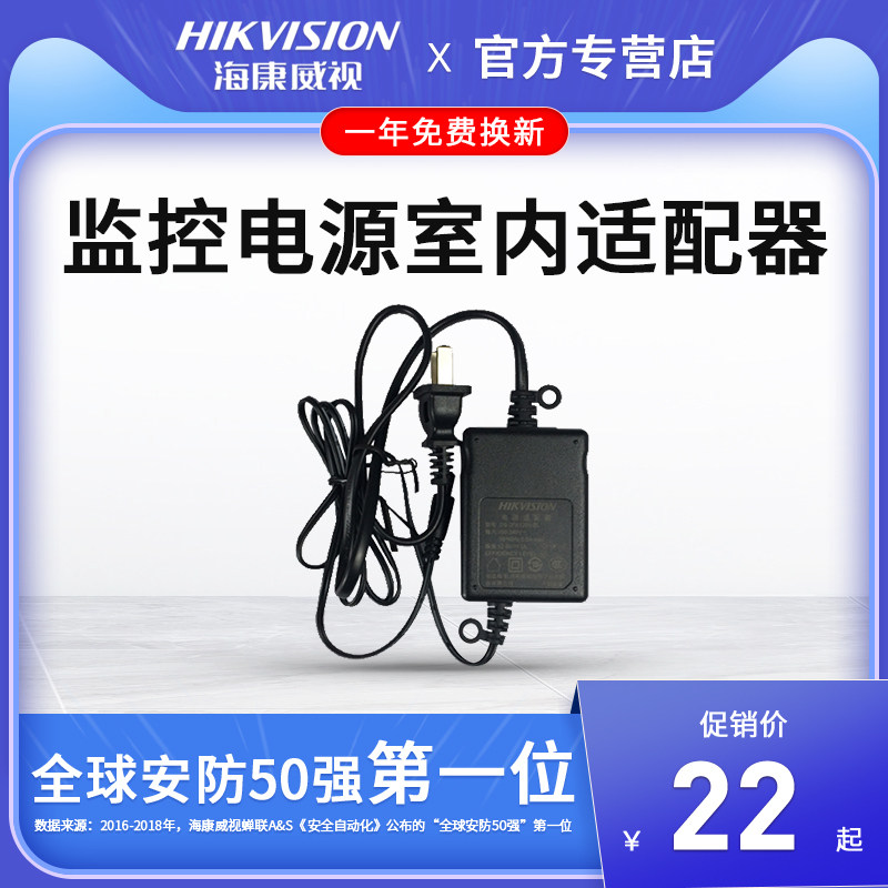 海康威视监控摄像机电源 12V/1A监控电源室内使用适配器在类目 电子/电工, 防盗报警器材及系统, 安防配件中 - 来自Buy2taobao.com提供专业的淘宝代购服务